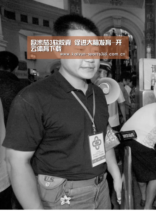 欧米茄3软胶囊 促进大脑发育-开云体育下载(图1) 开云App下载